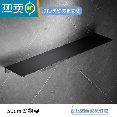 敬平浴室洗漱台镜前免打孔置物架客厅厨房墙上收纳架卫生间一字板壁挂 黑色50CM(免钉双用)浴室置物架