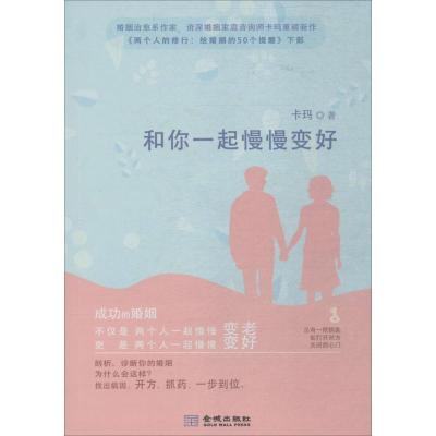 醉染图书和你一起慢慢变好9787515516431