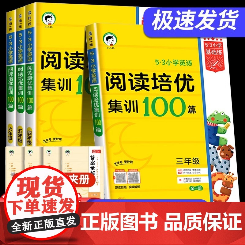 53小学英语阅读培优集训100篇上下册全一册三四五六年级曲一线正版3-6年级全国通用53小学基础练英语阅读理解专项训练书