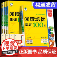 53小学英语阅读培优集训100篇上下册全一册三四五六年级曲一线正版3-6年级全国通用53小学基础练英语阅读理解专项训练书