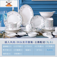 碗碟套装 家用欧式骨瓷碗筷套碗盘碟陶瓷乔迁送礼景德镇餐具组合 敬平 丽人风尚 56头实用九斗 56件