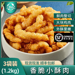 [苏鲜生推荐]三物纪 爆汁鸡米花400g/袋 3袋装 冷冻半成品空气炸锅食材盐酥鸡