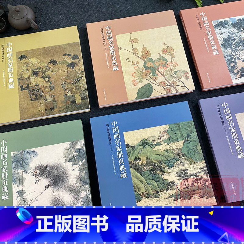 [正版]传世经典册页全套6册-中国画名家册页典藏 齐白石/吴昌硕/黄宾虹/潘天寿/文徵明/沈周 894幅经典花鸟花卉山