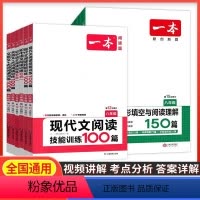 中考语文[阅读训练五合一] 初中通用 [正版]2024一本初中语文阅读训练五合一七合一现代文古诗文文言文阅读训练100篇