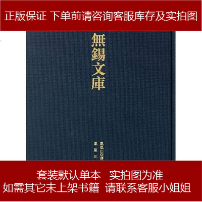 (光绪)江阴县志无锡文库第辑(清)卢思诚修；(清)沈伟田、冯寿镜续修；(清)季念贻纂；(97875506029