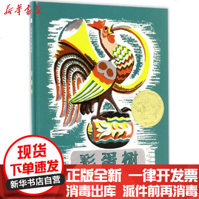 新华书店-正版彩蛋树凯瑟琳·米尔豪斯9787550288874北京联合出版公司书籍