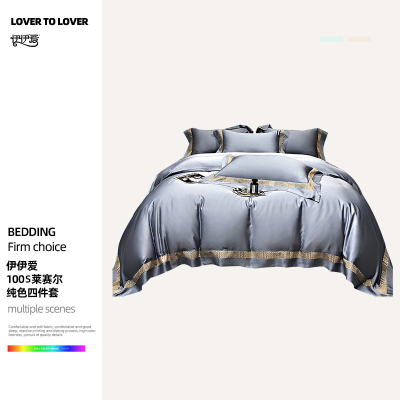 伊伊爱 100S莱赛尔纯色四件套