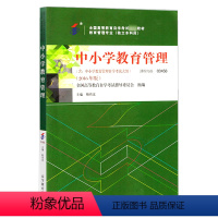中小学教育管理 [正版]中小学教育管理 00458 教育管理专业独立本科段专升本2016年版 鲍传友 全国高等教育自学