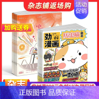 [正版]历史喵+少年新知杂志组合 2025年1月起订 组合共24期 少儿兴趣阅读历史漫画书 小学生课外阅读思维启蒙训练认