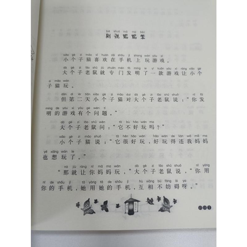 大个子老鼠小个子猫.36(注音版)