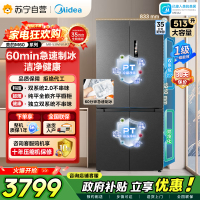 [自营]美的冰箱变频十字对开门MR-539WUSIPZE海贝黛513升1级能效自动除霜双系统2.0双循环净味杀菌