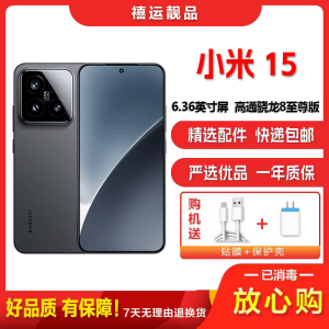[二手99新]小米15 黑色 12G+256G 全网通安卓手机 6.36英寸直面屏骁龙8至尊版双卡拍照游戏娱乐5G手机