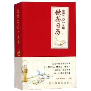 正版新书]公历2019年饮茶日历初舍9787109244252