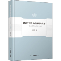 音像建设工程合同的原理与实务杨晓蓉