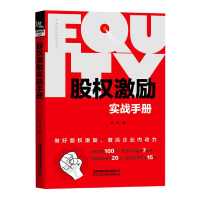 音像股权激励实战手册常坷|责编:吕芠