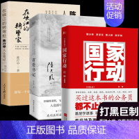 [3册]国家行动+省委书记+陈行甲 [正版]国家行动 省委书记 陈行甲长篇反腐纪实文学书籍刑侦打黑官场小说