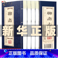 [正版]双色线装仿古 聊斋志异原著全套 文白对照4册 蒲松龄著白话文小学生初中高中生成人版中国古典民间经典神话故事小说鬼