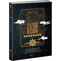 龙星初晖:清代宝星勋章图史