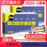 6本装[语文+数学+英语+物理+化学+生物] 必修第一册 [正版]2024卷霸高中同步测试卷子语文数学英语物理化学生物思