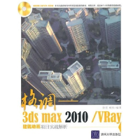 正版新书]格调——3dsMax2010/VRay建筑动画项目实战解析徐昊 杨