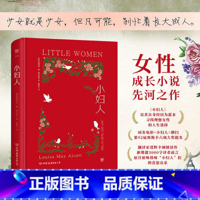 小妇人 [正版]简爱书籍原著夏洛蒂勃朗特自传体小说英文译本完整版无删减初中高中生年级课外阅读经典书目世界名著文学小说