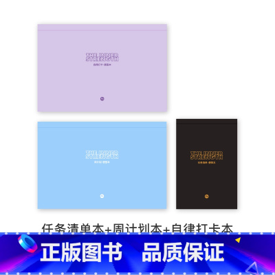 任务清单本+周计划本+自律打卡本 [正版]粉笔文创原创银河系任务清单本周计划本自律打卡本便签本自律每日计划待办事项文具用