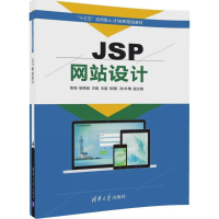 正版新书]JSP网站设计陈恒9787302472827