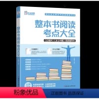 整本书阅读#cln#考点大全 高中通用 [正版]高中整本书阅读考点大全 阅读指导语文知识点高考考点手册高中名著导读考点精