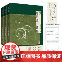 正版 她变成了蘑菇完结全3册青春爱情小说 作者青花燃继小说莲破 白月光攻略大魔王 作春日来袭 原名 和离前夜 她变成了蘑