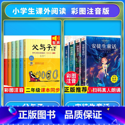 [全10册]父与子+安徒生童话 [正版]父与子漫画书全集注音版一年级二年级三年级上册阅读课外书必读的书籍经典书目爆笑看图