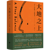 音像大地之上[加拿大]罗欣顿·米斯特里著,张亦琦 译