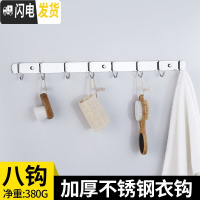 三维工匠免打孔不锈钢挂钩挂衣钩排钩单钩挂衣钩挂厨房衣架壁挂墙壁钩子 (需打孔)8钩