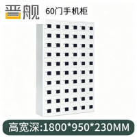 晋舰手机存放柜钢制手机保管箱电子设备管理柜60门存放柜[亚窗]