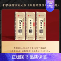 多宝塔碑(上中下)[精修版]全文收录/408页 [正版]近距离临摹字卡颜真卿颜勤礼碑上下册成人毛笔字帖颜体楷书多宝塔碑欧