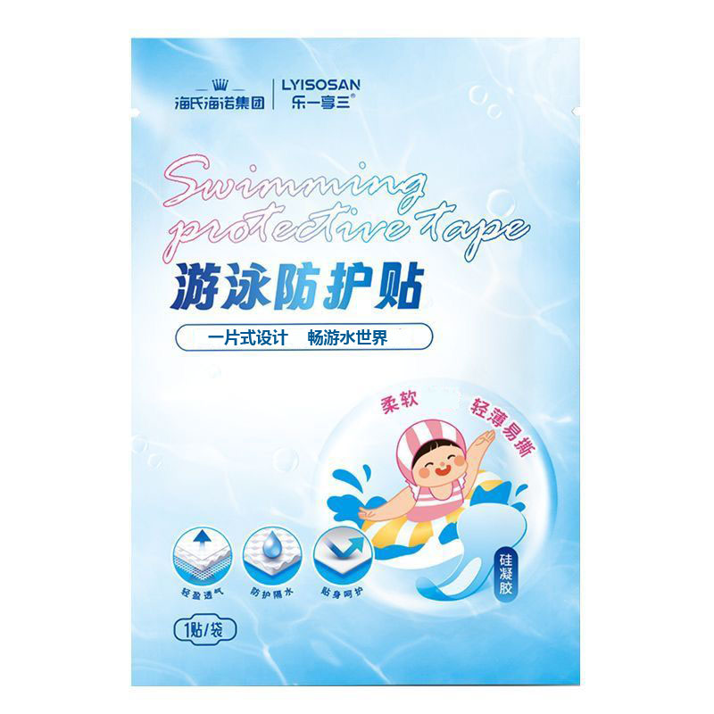 海氏海诺 独立装儿童款游泳防护贴PU膜轻薄透明泡温泉私处防护贴防水游泳贴