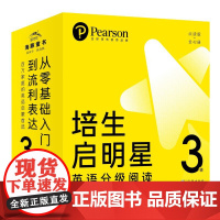 培生启明星英语分级阅读第3级 42册英语绘本(点读版,4-6岁幼儿园英文绘本零基础英语阅读启蒙) 预计发货06.09