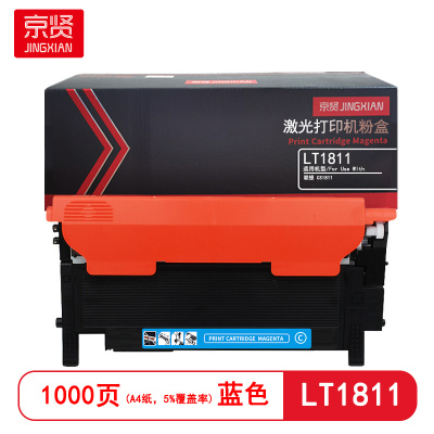 京贤 LT1811 打印量1000页 适用联想CS1811 粉盒 (计价单位:只) 蓝色