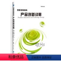 [正版]创新流程架构:产品创新战略罗伯特·库珀企业中的创新管理者创新人员专注 哲学宗教书籍