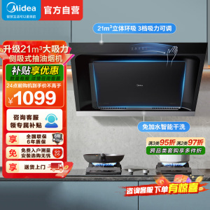 美的(Midea)抽油烟机家用厨房侧吸式吸油烟升级21m³大吸力自动清洗挥手智控脱排油烟机CXW-260-JP32