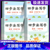 语文《四步法写字》 六年级上 [正版]2025新版四步法写字语文英语临写本小学一年级二年级三年级四年级五年级六年级上册下
