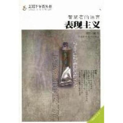 正版新书]智慧者的语言表现主义刘玥9787530864579