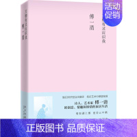 [正版]万物有灵应识我 傅一清 著 中国古代随笔文学 书店图书籍 新星出版社