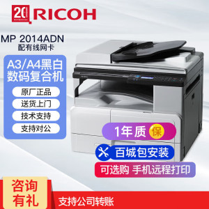 理光MP2014 2014D 2014ADN黑白激光A3A4打印机打印复印扫描一体MP2014ADN带输稿器有线网络自动双面打印机