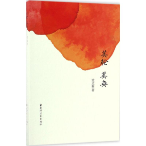 醉染图书美轮美奂9787547612293