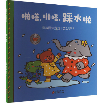 啪嗒,啪嗒,踩水啦