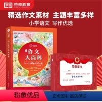 小学生作文大百科 [正版]荣恒小学生作文大百科小学123456年级通用一二四五六三年级上下册语文同步作文起步入门五感法写