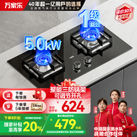 万家乐双高火JZY-AY8燃气灶家用厨房台嵌两用液化气煤气双灶5.0KW大火力兼容性开孔安装不受限一级能效节能