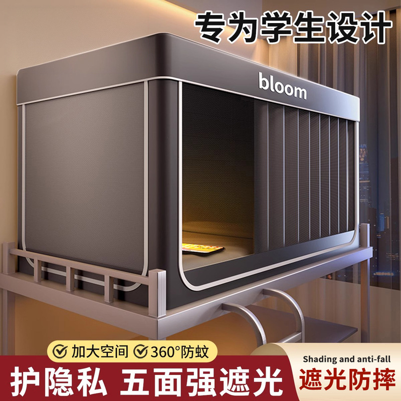 大学生宿舍全包封闭强遮光床帘蚊帐一体式寝室单人上下铺通专用床_908