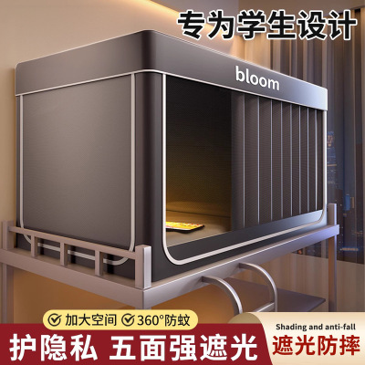大学生宿舍全包封闭强遮光床帘蚊帐一体式寝室单人上下铺通专用床_908