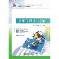 正版新书]多媒体设计与创作刘翀 孟克难9787562343455
